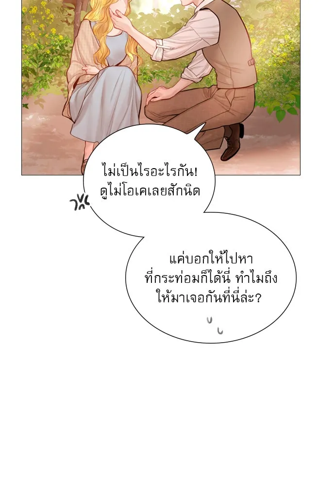 ถ้าไม่ร้อง ก็จงอ้อนวอนซะ ตอนที่ 52 รูปที่ 86