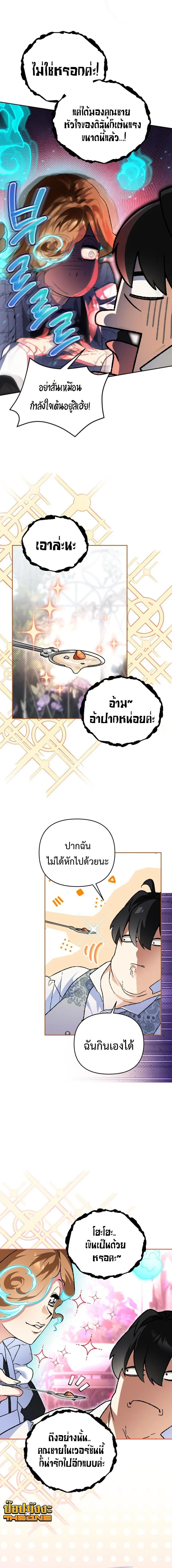 I Became the Genius Bastard of a Noble Dark Clan เก_ดใหม_เป_นอ_จฉร_ยะจอมเสเพลแห_งตระก_ลม_ด ตอนที่ ตอนที่ 42 รูปที่ 8