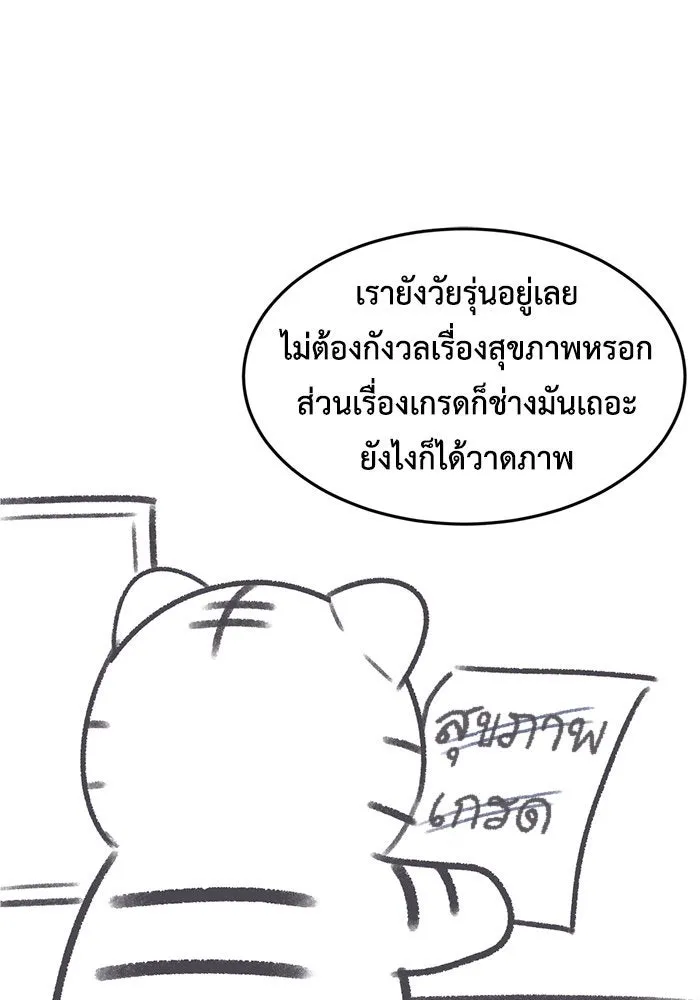 ช่วยเปลี่ยนฉันที ตอนที่ รีวิวของนักวาด-โฮตี รูปที่ 35