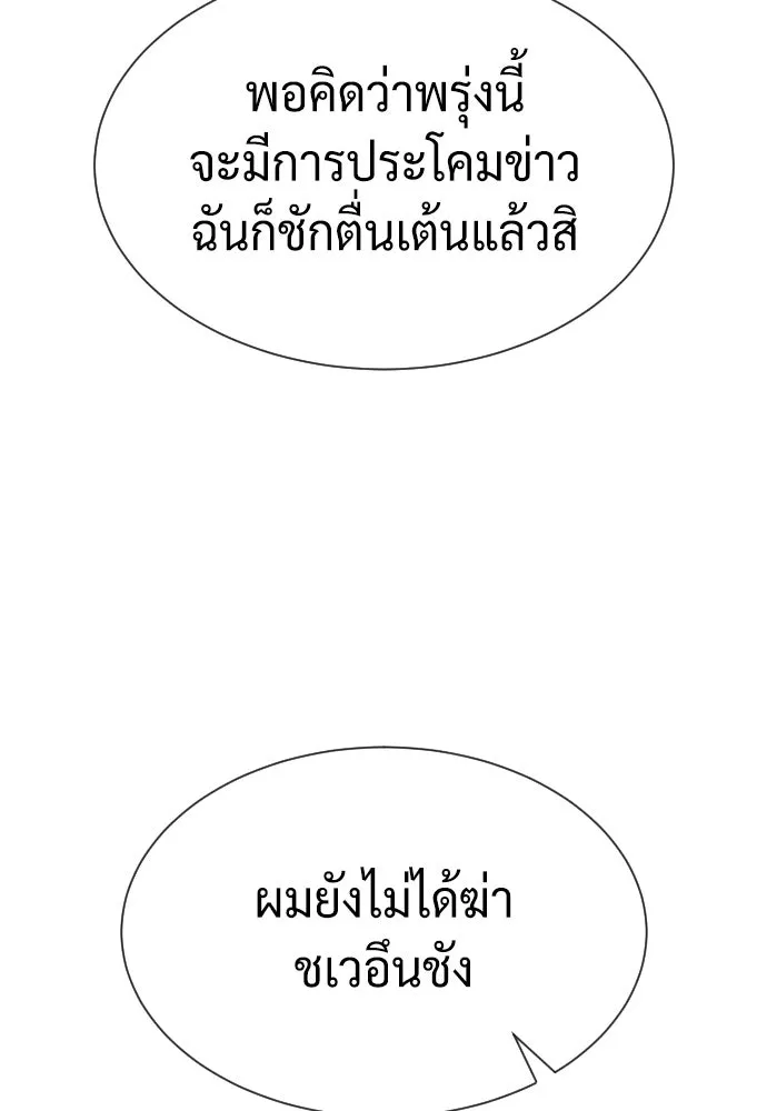 นักฆ่าย้อนวัย ตอนที่ 47 รูปที่ 113