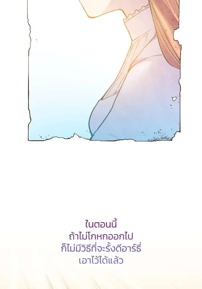 ฟิลเลียโรเซ่กับคำทำนายแห่งมงกุฎหนาม ตอนที่ 123 รูปที่ 23