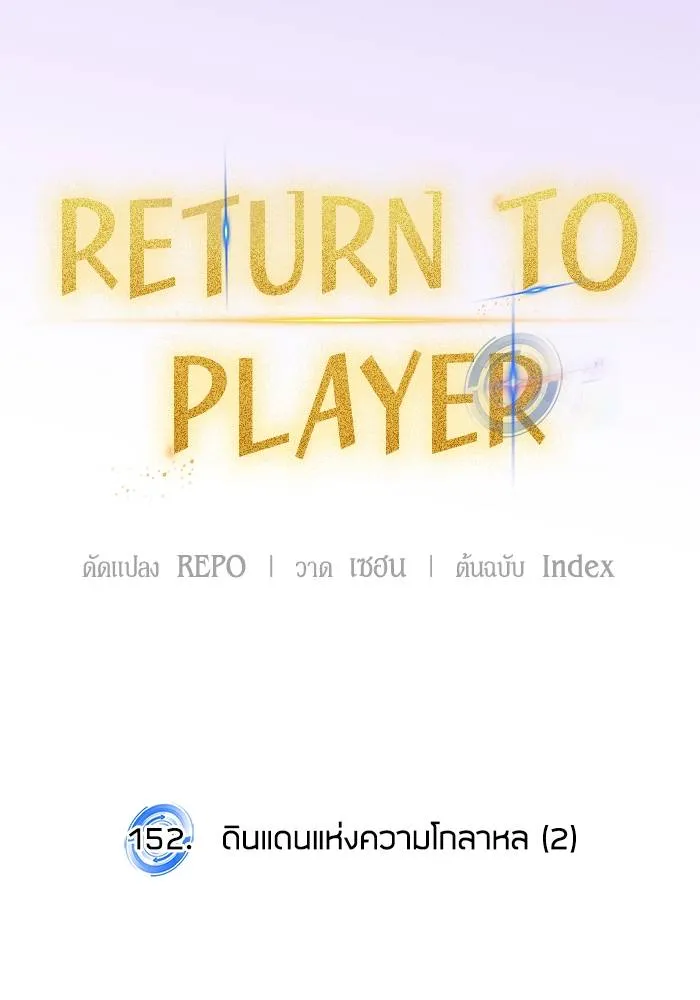 Return to Player ตอนที่ 152 รูปที่ 29