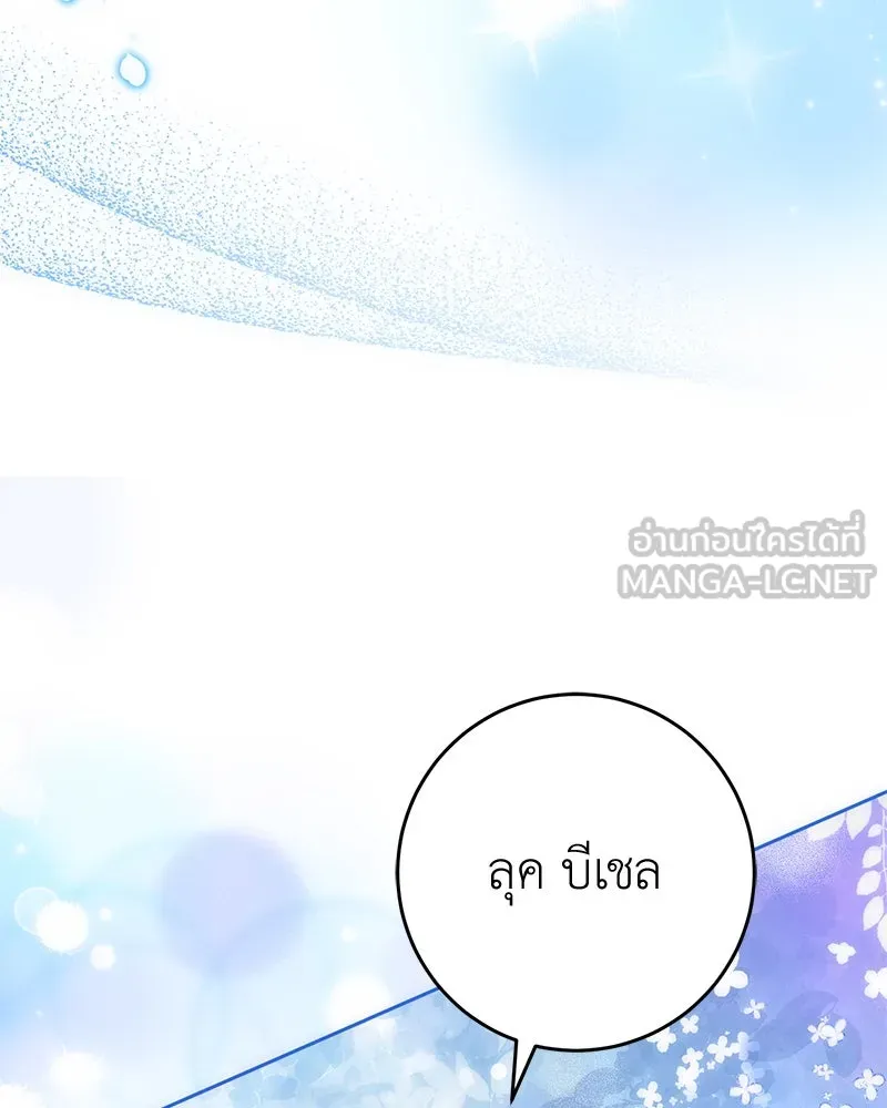 ภารกิจไล่ตามลุค บีเชล ตอนที่ 55 รูปที่ 105