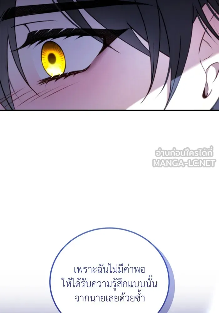 ตัวร้ายอย่างฉันขออยู่อย่างสงบ ตอนที่ 40 รูปที่ 84