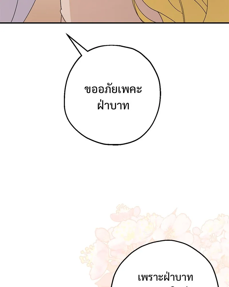 อนาคตพบรัก ตอนที่ 24 รูปที่ 98