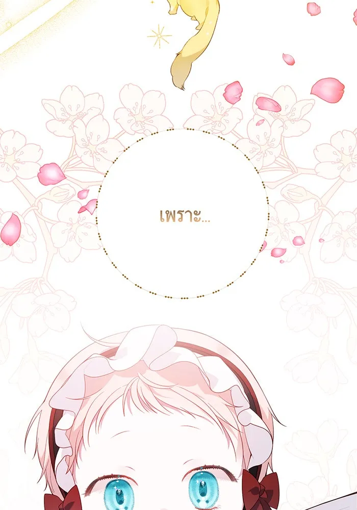 หนูน้อยทรราช ตอนที่ 11 รูปที่ 76