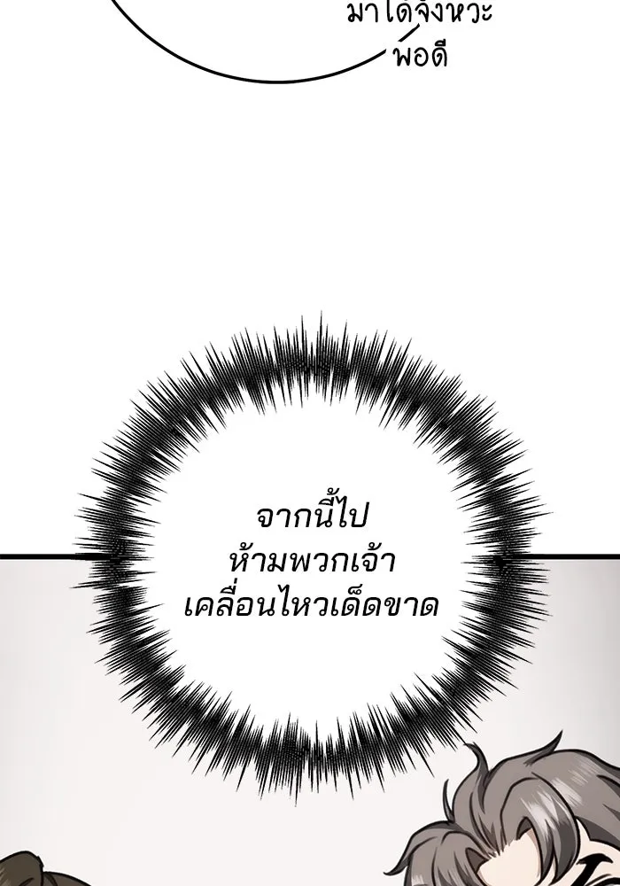 ดาบแห่งจักรพรรดิ ตอนที่ 41 รูปที่ 97