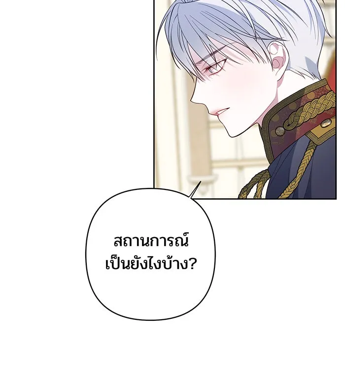 หนูน้อยทรราช ตอนที่ 15 รูปที่ 86