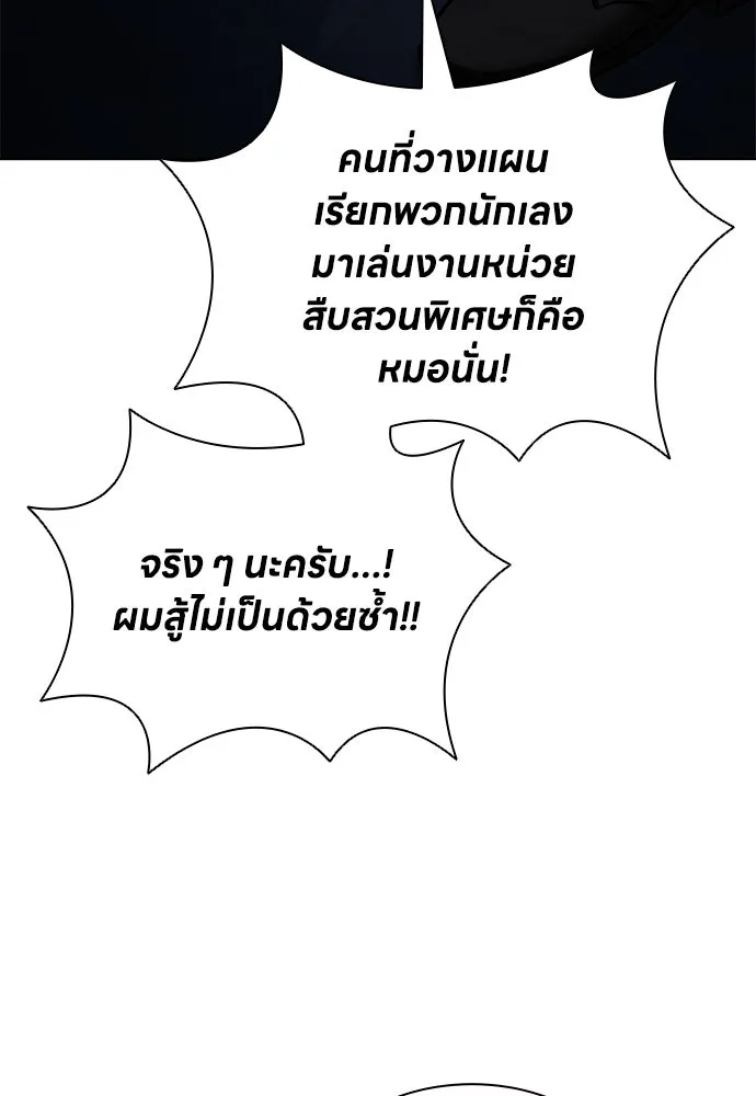 อัยการสายโหด ตอนที่ 24 รูปที่ 55