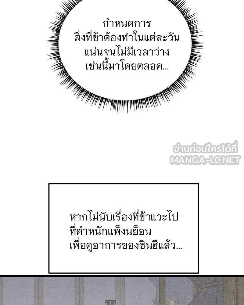 ข้าต้องไม่ใช่พระชายา ตอนที่ 68 รูปที่ 69