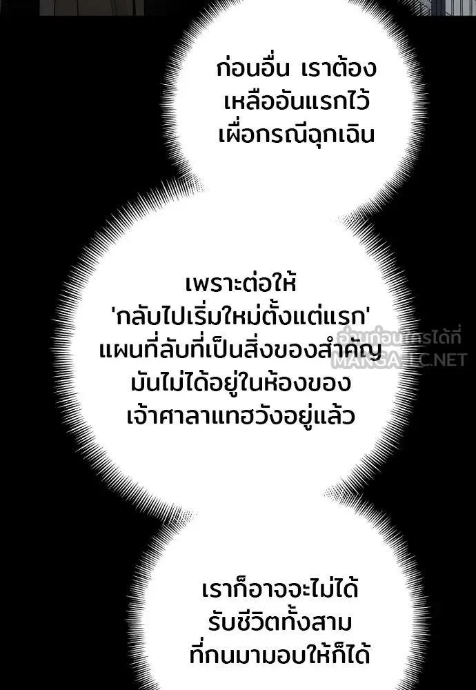 เส้นทางสู่เทพมาร ตอนที่ 109 รูปที่ 102