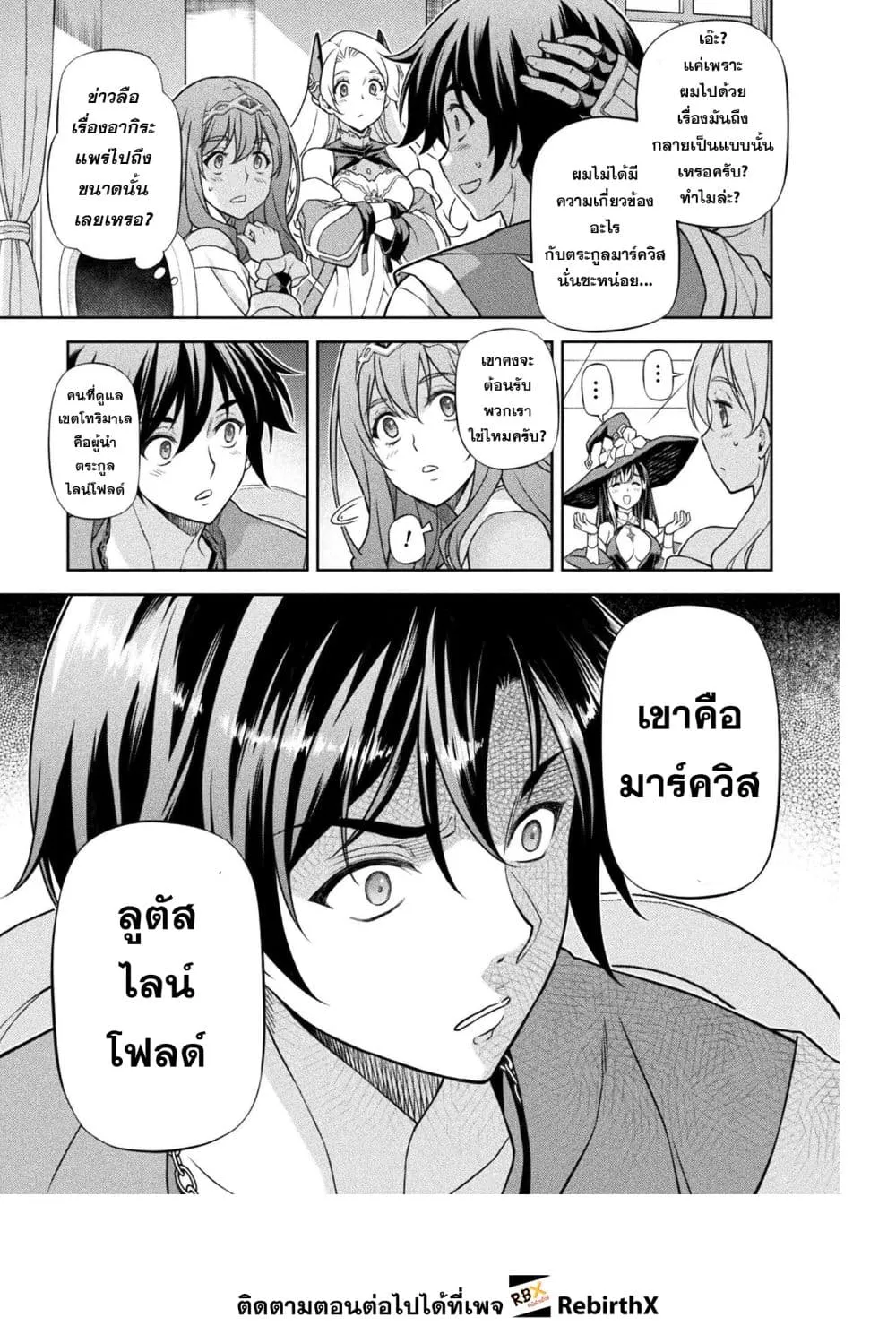 Drawing_ Saikyou Mangaka wa Oekaki Skill de Isekai Musou Suru_ น_กวาดม_งงะผ_ไร_เท_ยมทาน ณ แดนต_างโลก ตอนที่ ตอนที่ 164 รูปที่ 7