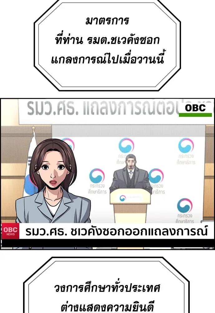 การศึกษาที่แท้จริง ตอนที่ 247 รูปที่ 101