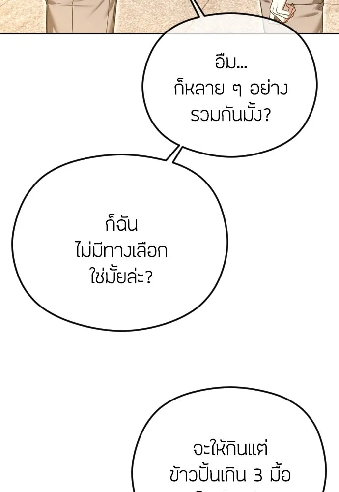 วิธีหนีตายจากนิยายโรคจิต ตอนที่ 77 รูปที่ 71