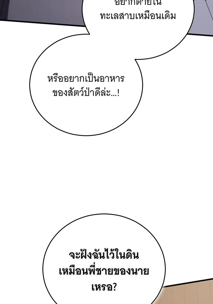 แกล้งตายให้หายแค้น ตอนที่ 15 รูปที่ 125