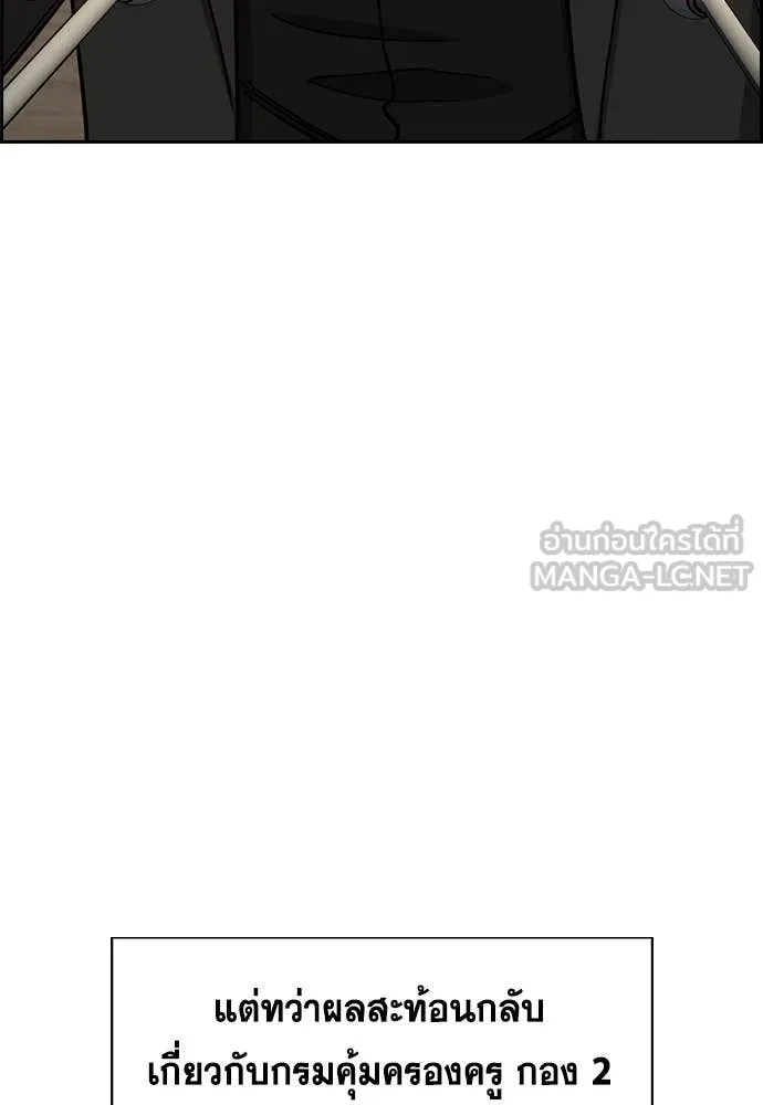 การศึกษาที่แท้จริง ตอนที่ 213 รูปที่ 100