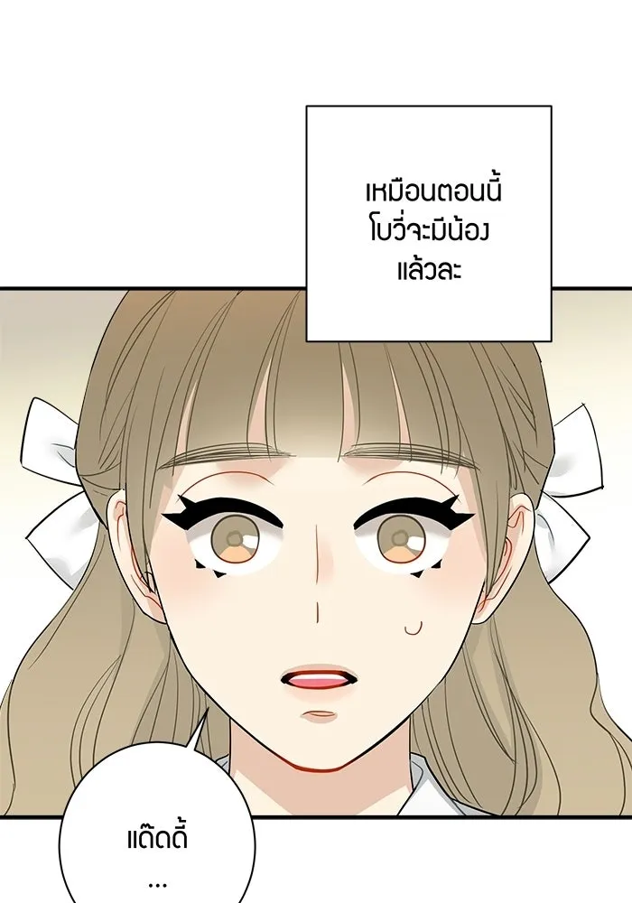 Good Gosh Daddy ตอนที่ 48 หลังจากนั้น รูปที่ 28