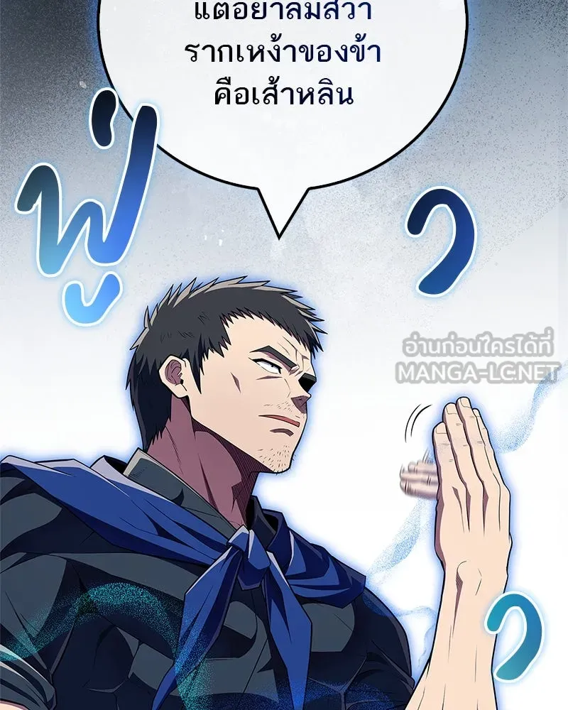 สุดยอดเทรนเนอร์แห่งยุทธภพ ตอนที่ 49 แม้จะบิดเบี้ยว รูปที่ 132