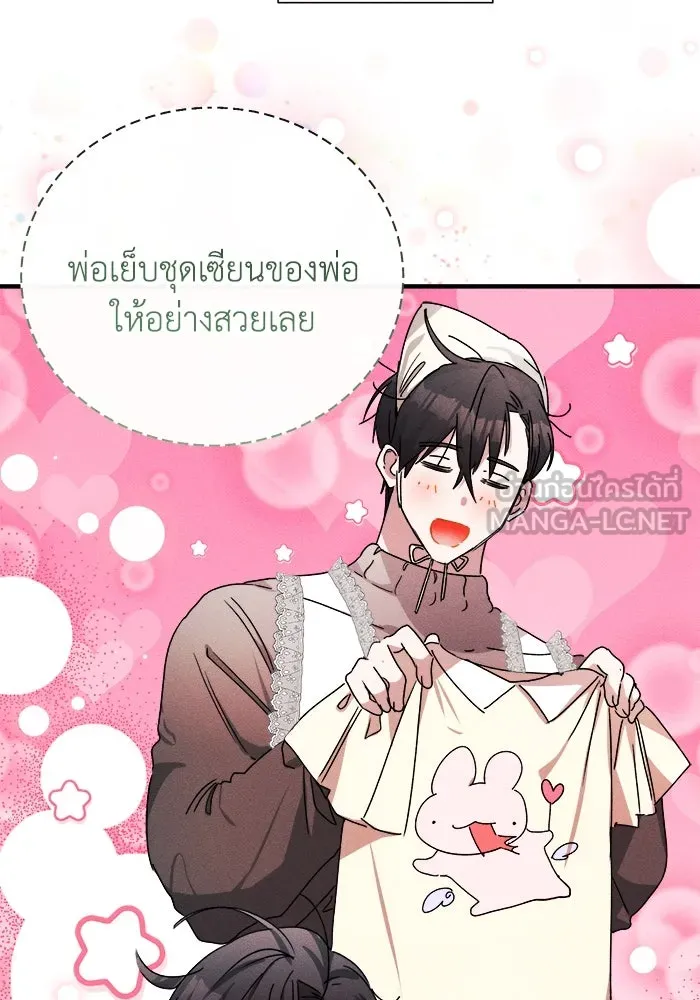 รักนะคะ ป๊ะป๋าทรราช ตอนที่ 2 รูปที่ 87
