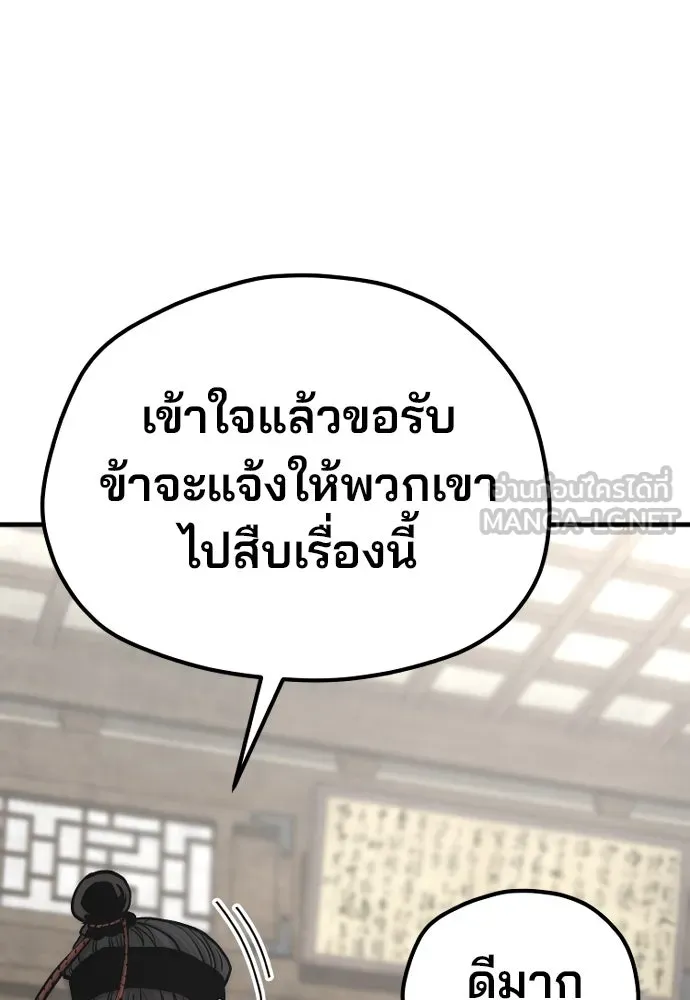 เส้นทางสู่เทพมาร ตอนที่ 139 รูปที่ 18