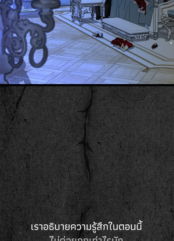 องค์ชายผู้อื้อฉาว ตอนที่ 108 รูปที่ 70