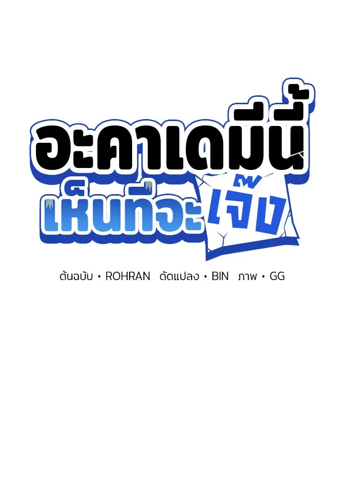 อะคาเดมีนี้เห็นทีจะเจ๊ง ตอนที่ 51 รูปที่ 41