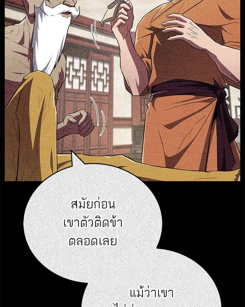 สุดยอดเทรนเนอร์แห่งยุทธภพ ตอนที่ 36 บุญคุณที่ช่วยชีวิต รูปที่ 38