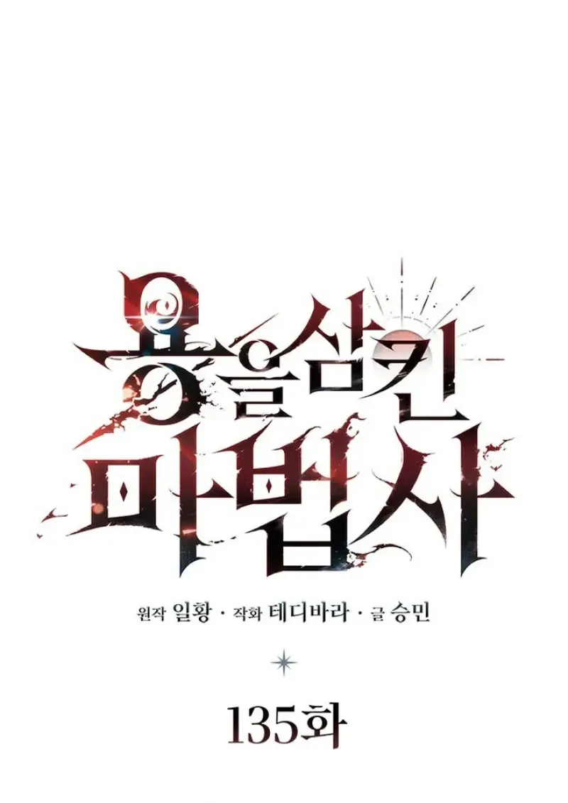 Dragon-Devouring Mage ย_อนเวลาจอมเวทย_กล_นม_งกร ตอนที่ ตอนที่ 135 รูปที่ 49