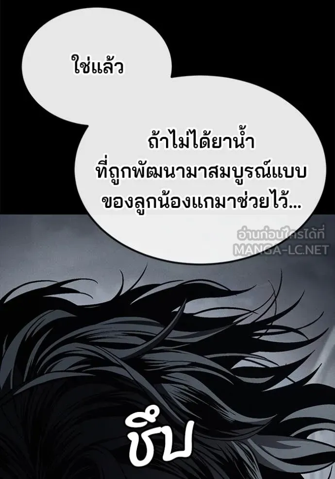 สนิมเชือดเลือดสาด ตอนที่ 52 รูปที่ 125