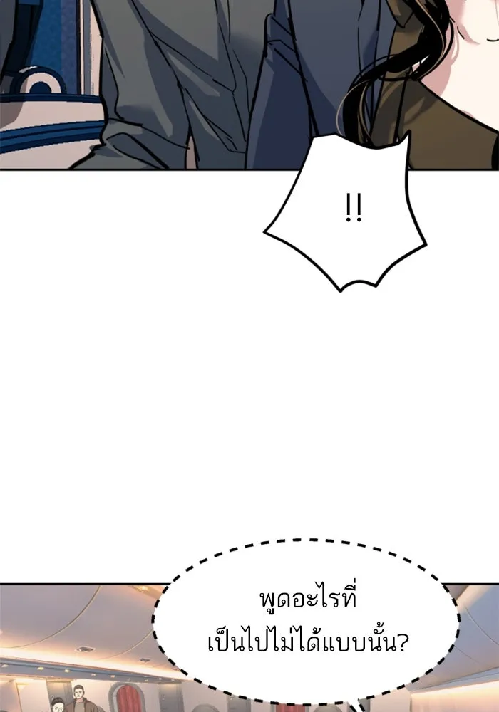 พี่ชายสายบอดี้การ์ด ตอนที่ 239 รูปที่ 65