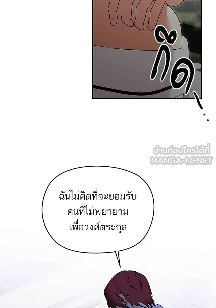 บุตรสาวของดยุกปีศาจ ตอนที่ 157 รูปที่ 87