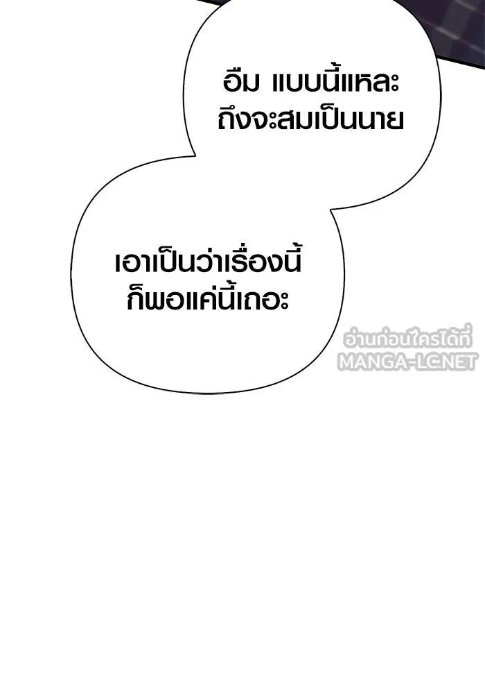 เอาชีวิตรอดในเกมฉบับคนเถื่อน ตอนที่ 129 มาสเตอร์ รูปที่ 177