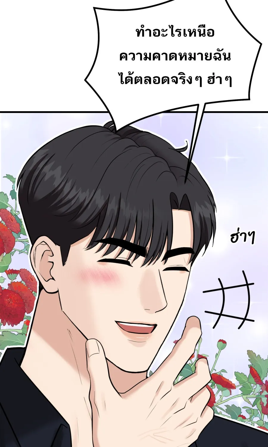 ตื่นมาอีกทีก็เป็นนายเอกไปซะแล้ว ตอนที่ 44 พูดแล้วอย่าคืนคำ รูปที่ 16