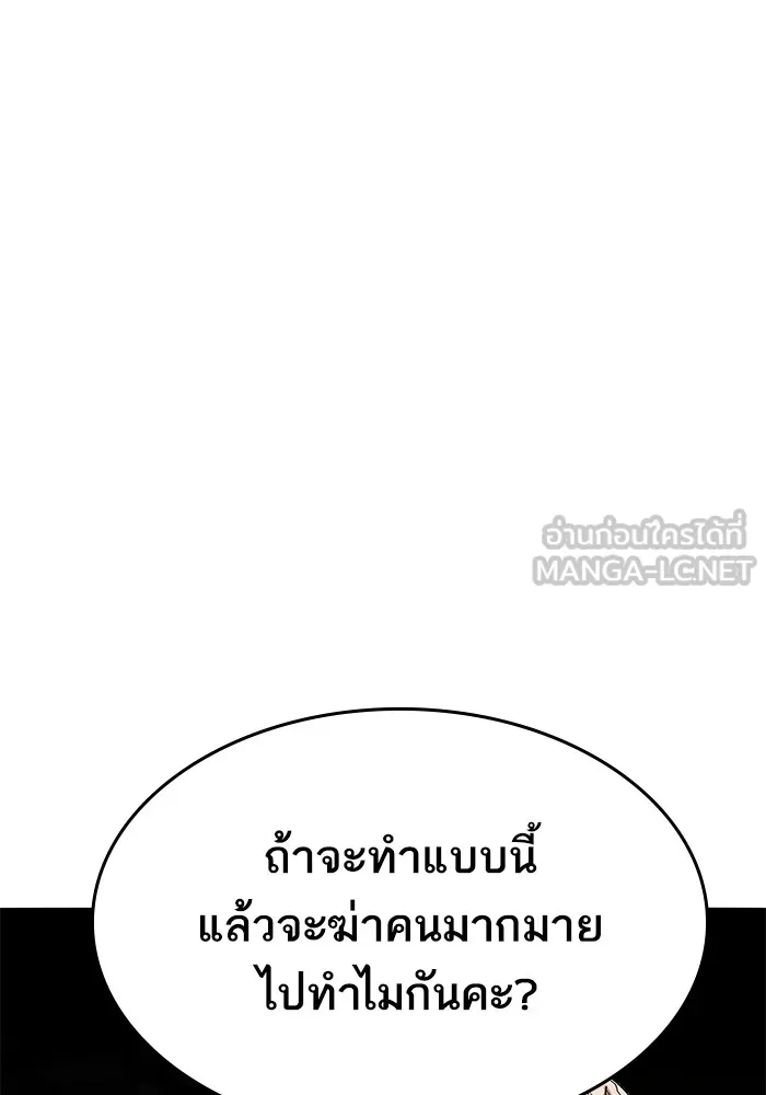 ยอดคนเลเวลทะลุ ตอนที่ 101 เชิญมาที่กองบัญชาการ รูปที่ 165