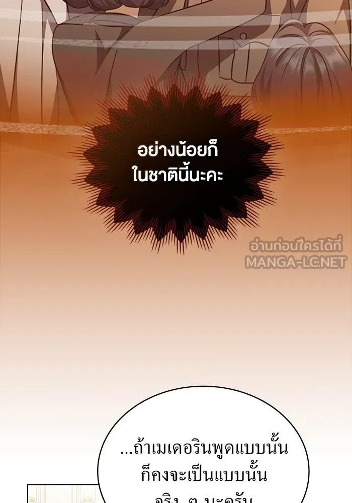 กู้ชีวิตลิขิตท่านเอิร์ล ตอนที่ 42 รูปที่ 30