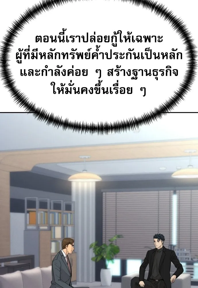 หลานอัจฉริยะของราชาเงินกู้ ตอนที่ 91 รูปที่ 7