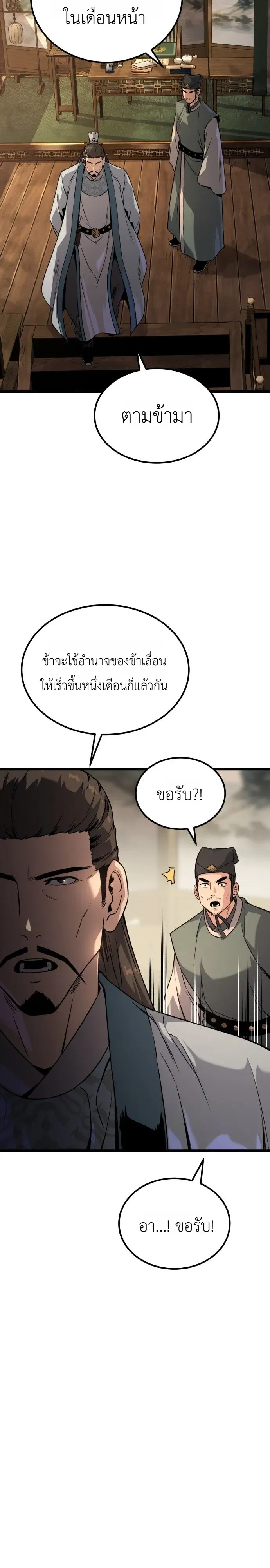 The Former Supreme ตำนานผ_ไร_พ_ายหวนค_นย_ทธภพ ตอนที่ ตอนที่ 2 รูปที่ 9