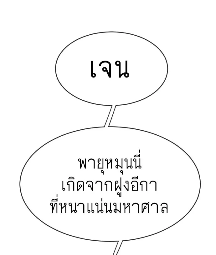 ยุคแห่งยอดมนุษย์ ตอนที่ 39 รูปที่ 29