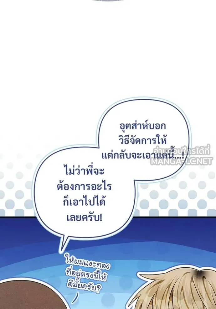 เชื่อเถอะ ฉันเป็นฮัน ตอนที่ 59 รูปที่ 115