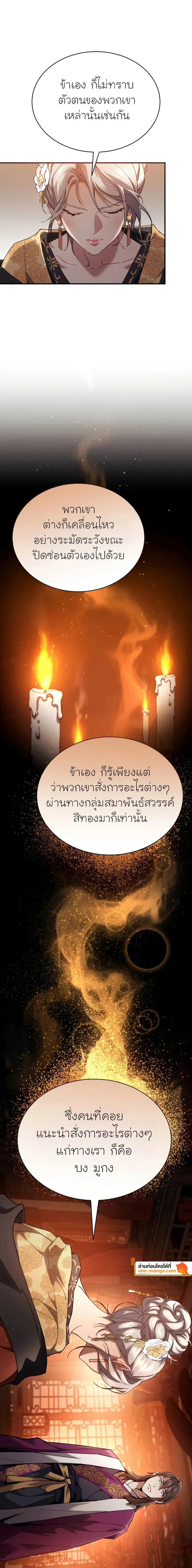 The Heavenly Demon Wants a Quiet Life มารสวรรค_ผ_แสวงหาความสงบ ตอนที่ ตอนที่ 16 รูปที่ 20