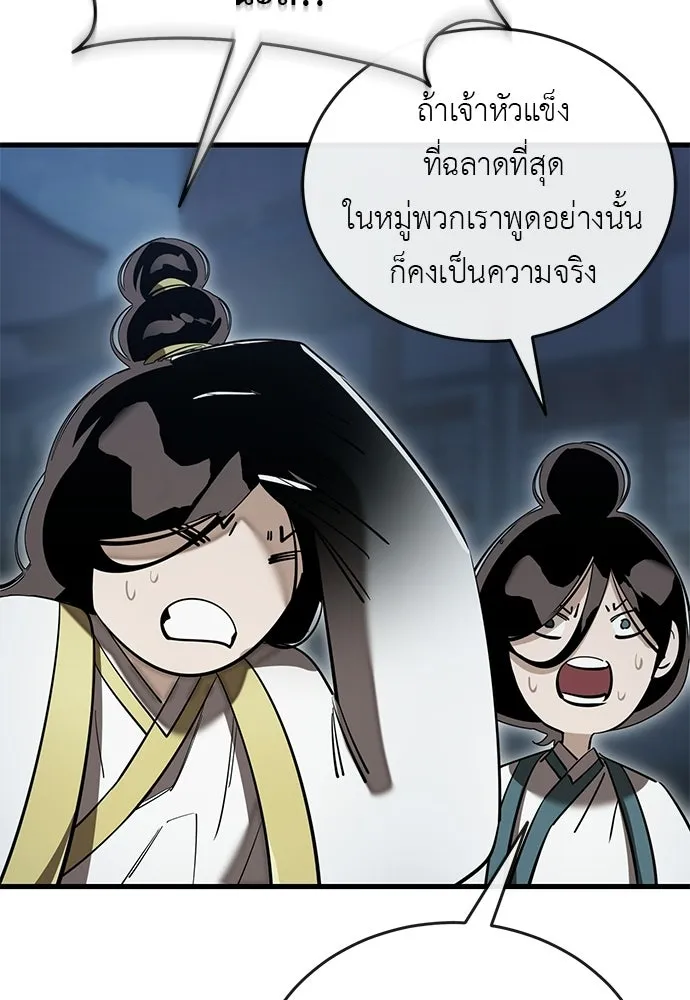 ยมราชลงทัณฑ์ ตอนที่ 143 รูปที่ 182