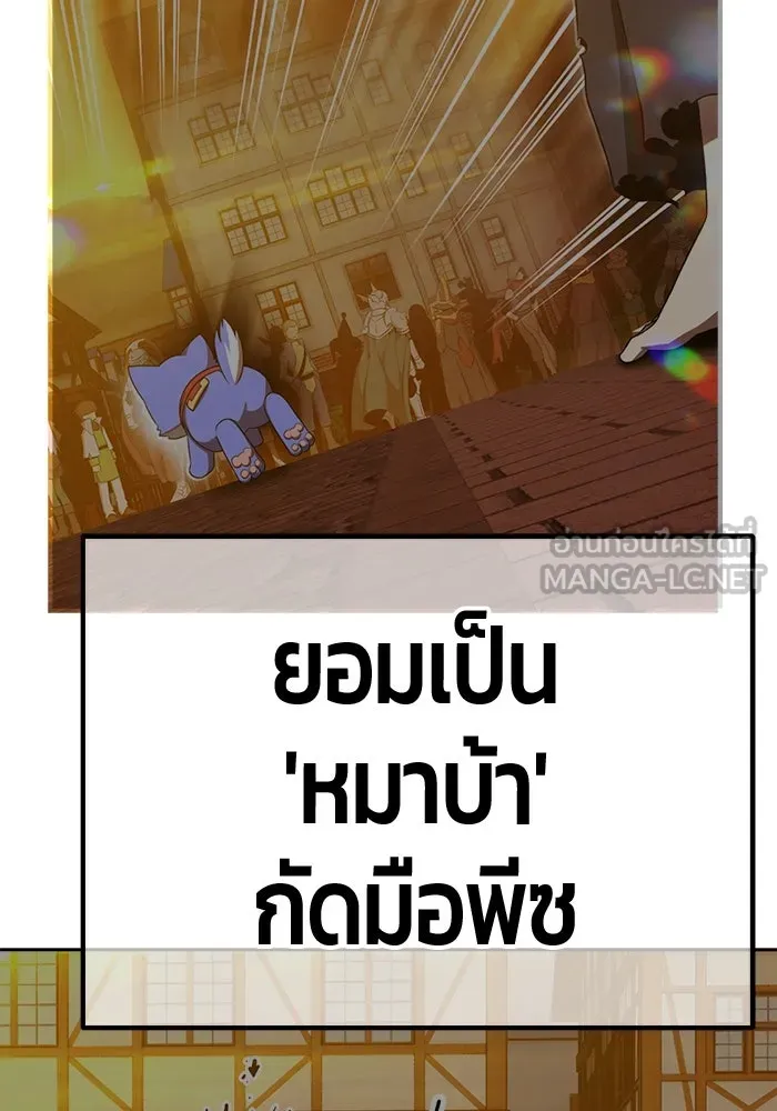 +99 ท่อนไม้พร้อมบวก ตอนที่ 54 ดิเมนชันอีตเตอร์ (2) รูปที่ 237