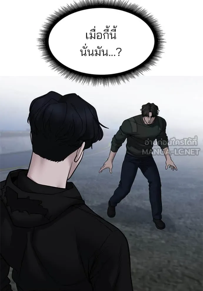 เลวฟาดเลว ตอนที่ 144 รูปที่ 119
