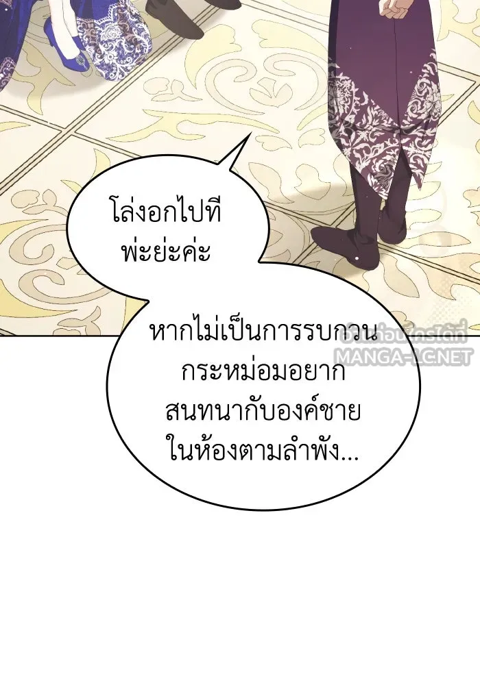 ทำแบบนี้ไม่ได้เพคะ องค์ชาย ตอนที่ 42 รูปที่ 75