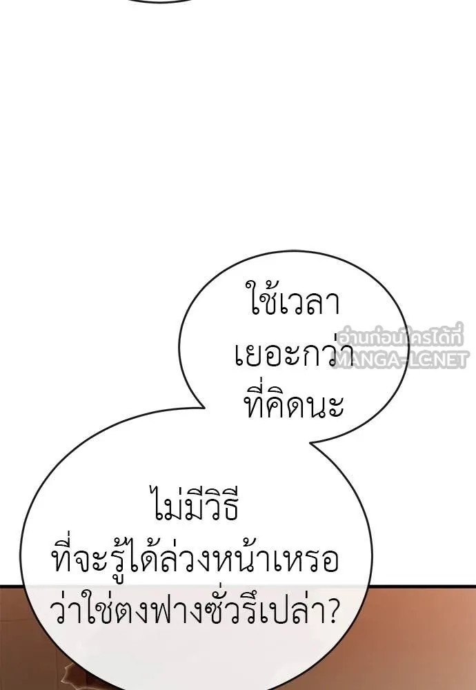 ยมราชลงทัณฑ์ ตอนที่ 100 รูปที่ 50