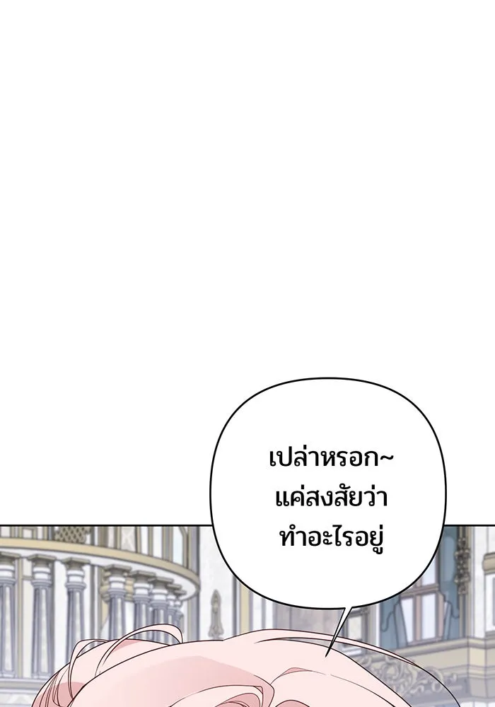 หนูน้อยทรราช ตอนที่ 88 รูปที่ 16