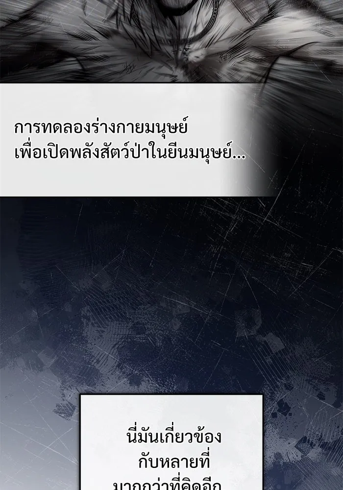 ศาสตราจารย์จำเป็นแห่งอะคาเดมี ตอนที่ 82 รูปที่ 76