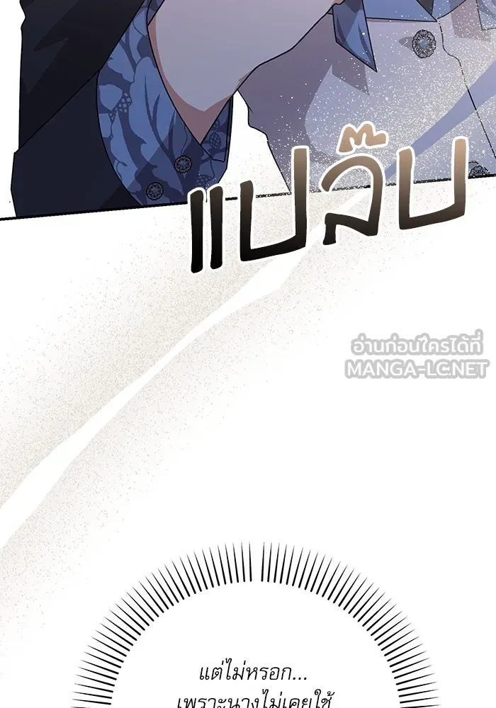 เกิดใหม่คราวนี้ ขอเป็นคนดีดูสักครั้ง ตอนที่ 76 รูปที่ 30