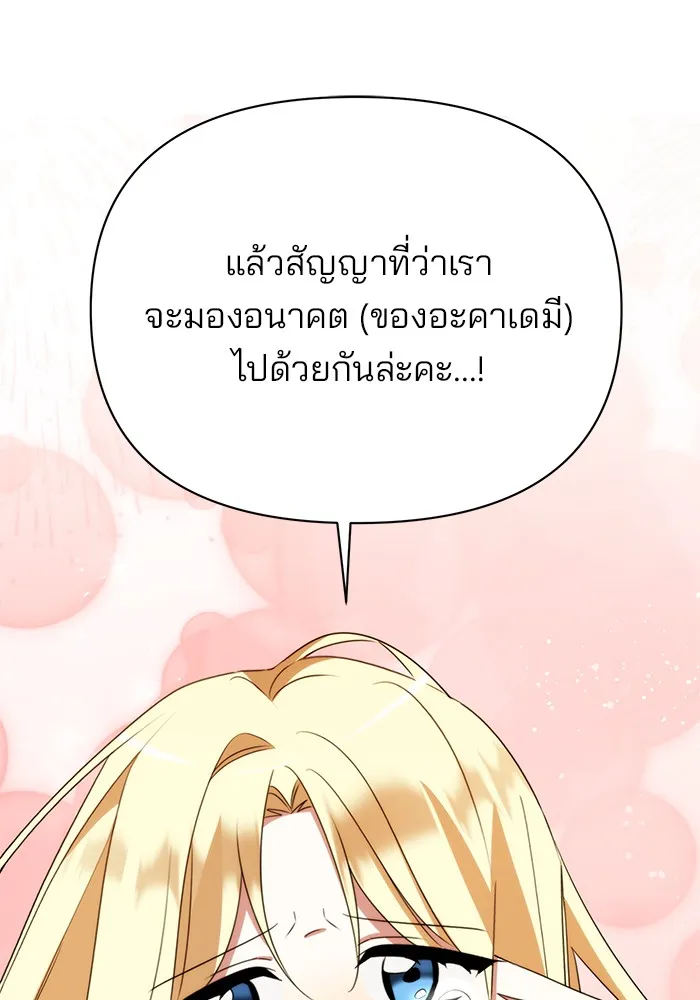 อะคาเดมีนี้เห็นทีจะเจ๊ง ตอนที่ 23 รูปที่ 26