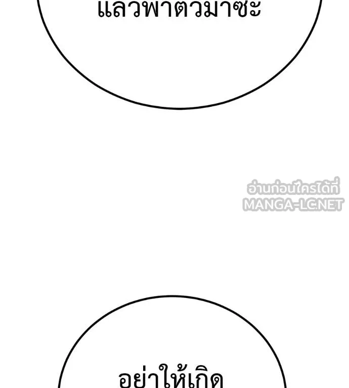เรียกฉันว่าพระเจ้า ตอนที่ 7 รูปที่ 150